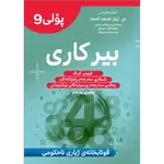بیرکاری